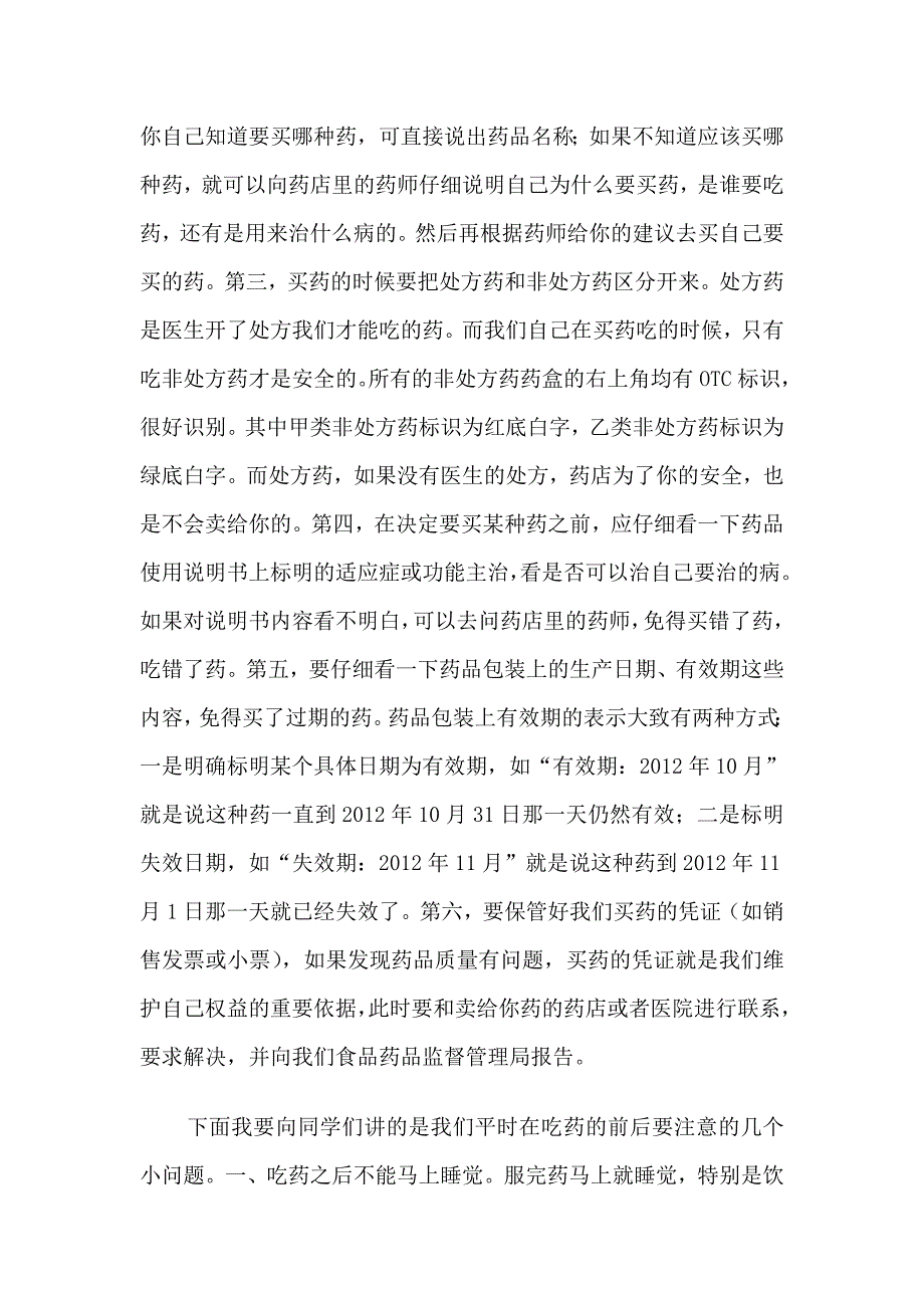 安全合理用药科普宣传活动讲稿.doc_第2页