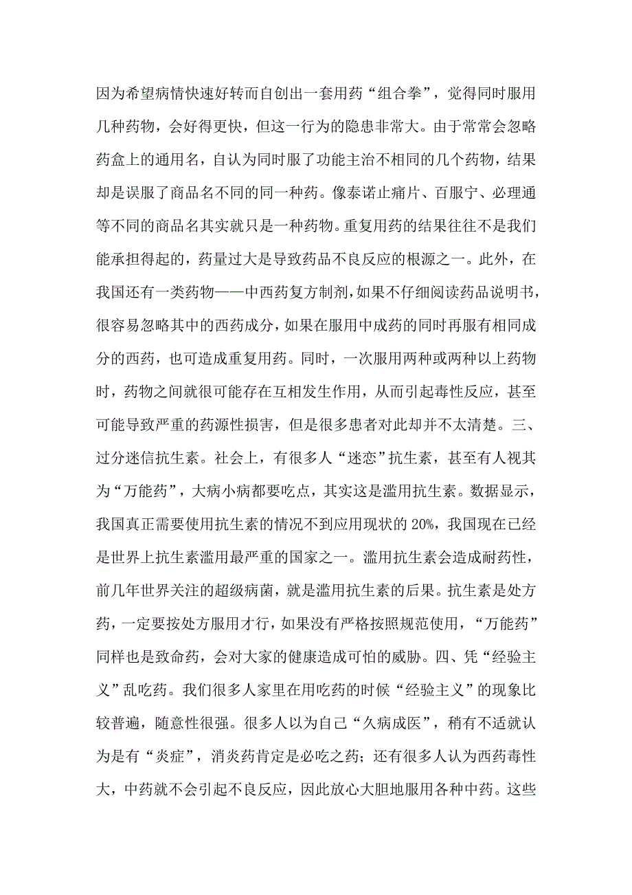 安全合理用药科普宣传活动讲稿.doc_第4页