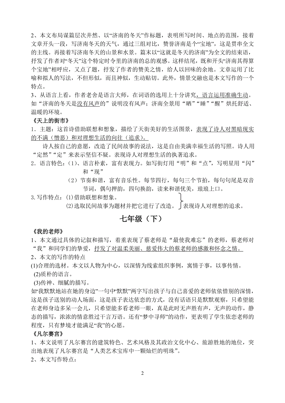 2015-2016年苏教版中考语文全六册分课要点总复习资料_第2页