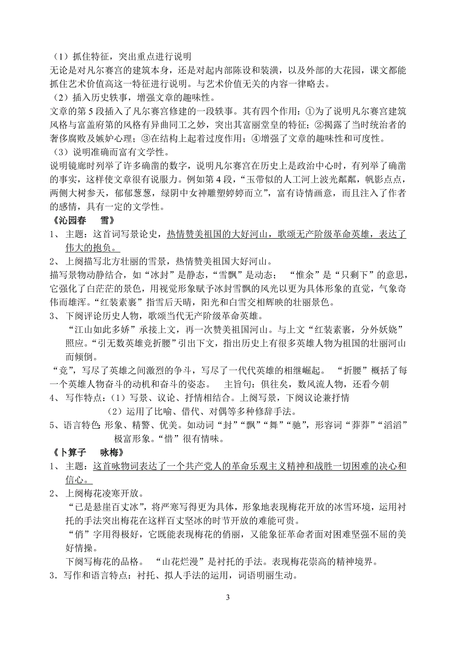 2015-2016年苏教版中考语文全六册分课要点总复习资料_第3页