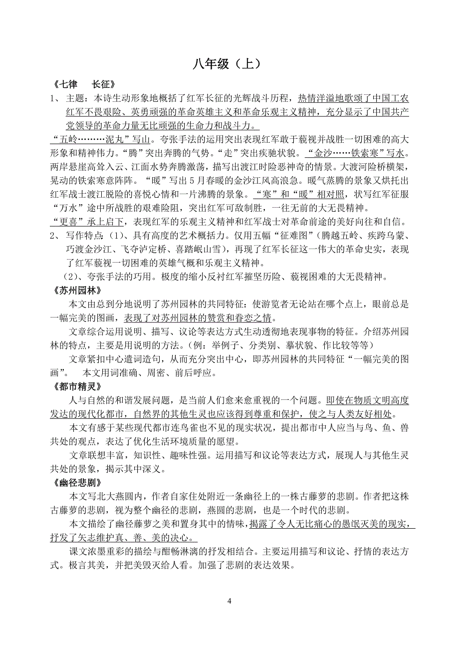 2015-2016年苏教版中考语文全六册分课要点总复习资料_第4页