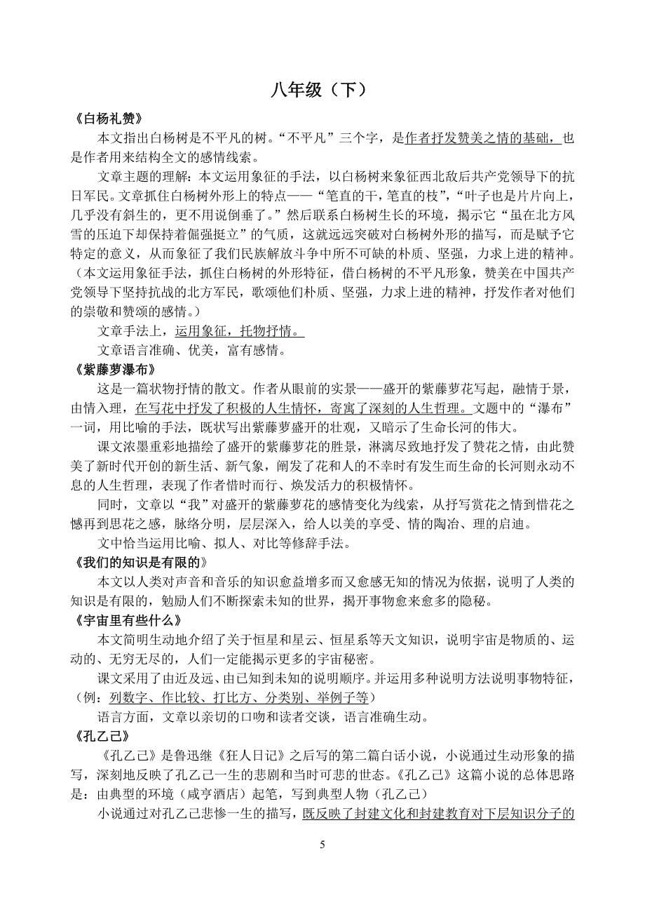 2015-2016年苏教版中考语文全六册分课要点总复习资料_第5页