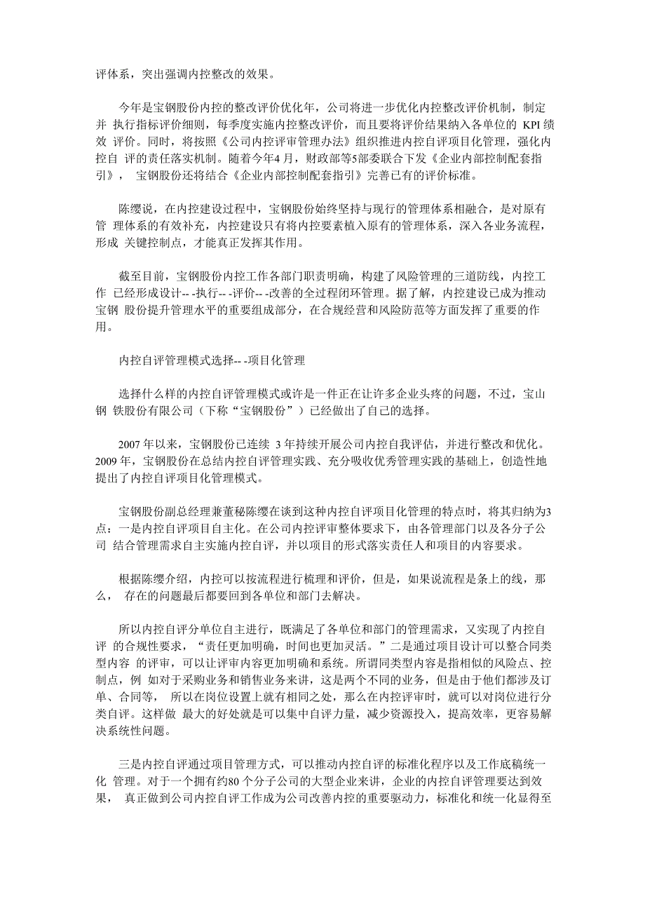 内控案例：宝钢的全过程闭环管理_第3页