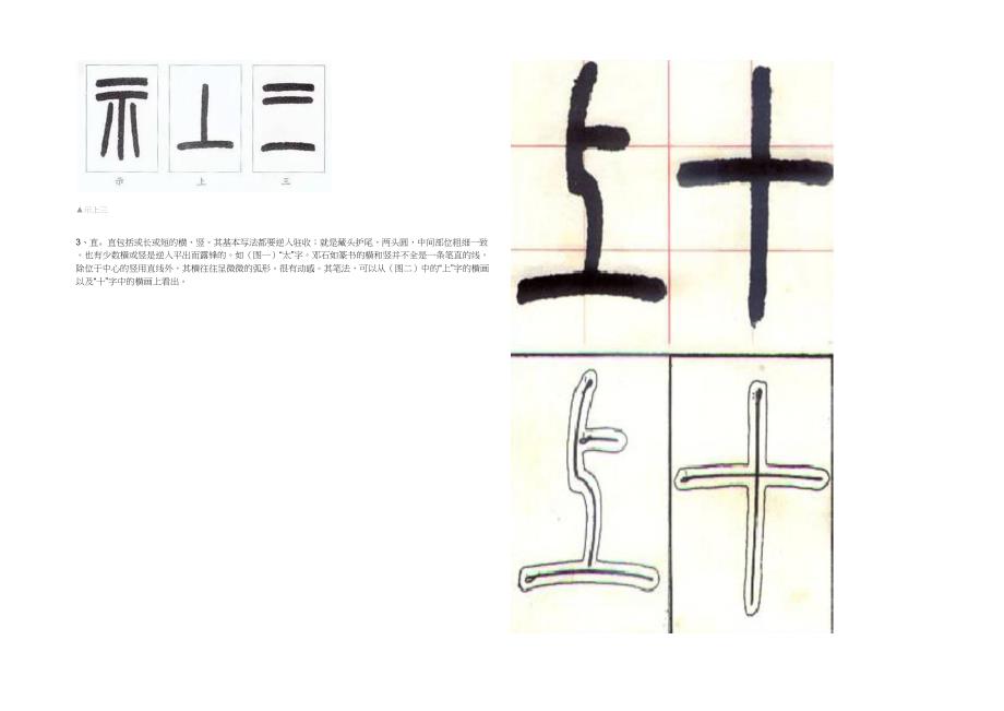 书法入门篆书速成规律.docx_第2页