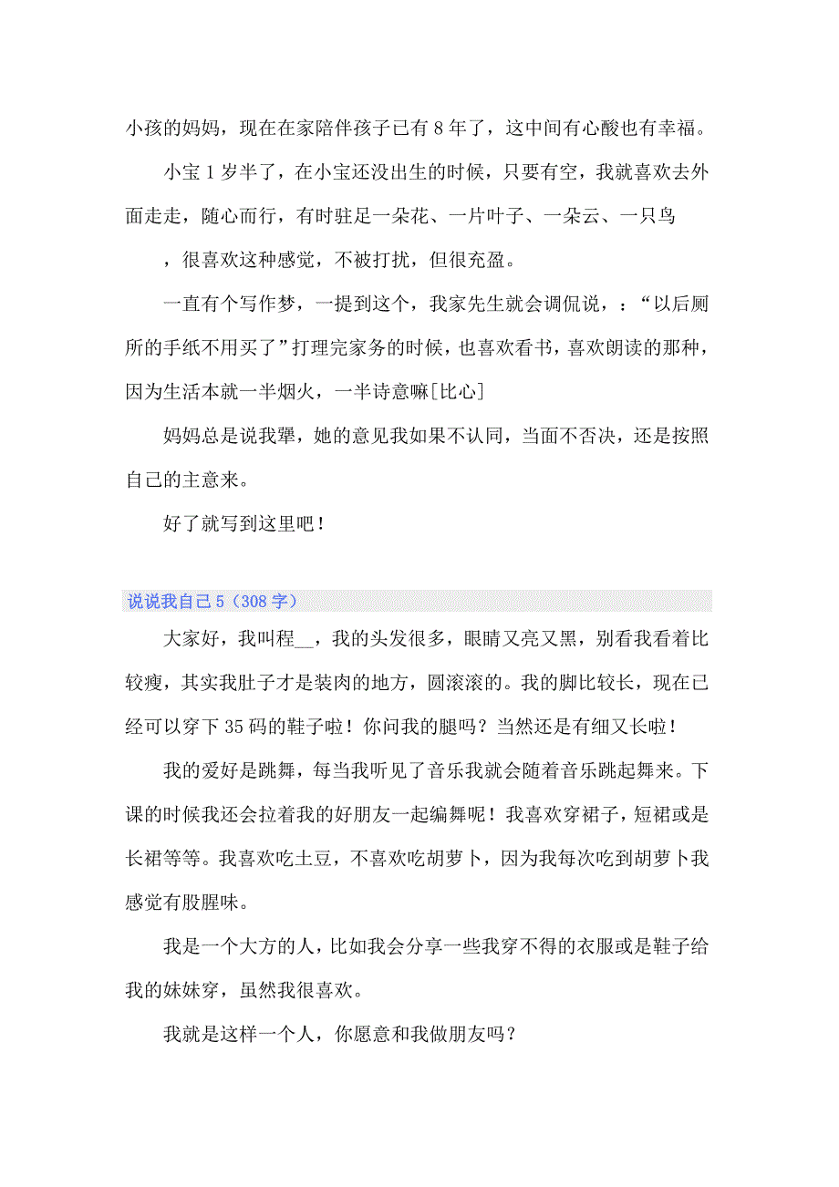 2022年说说我自己15篇_第3页