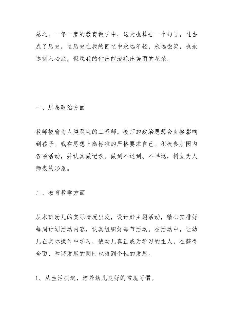 2021年幼儿园教师年度考核个人总结_第3页