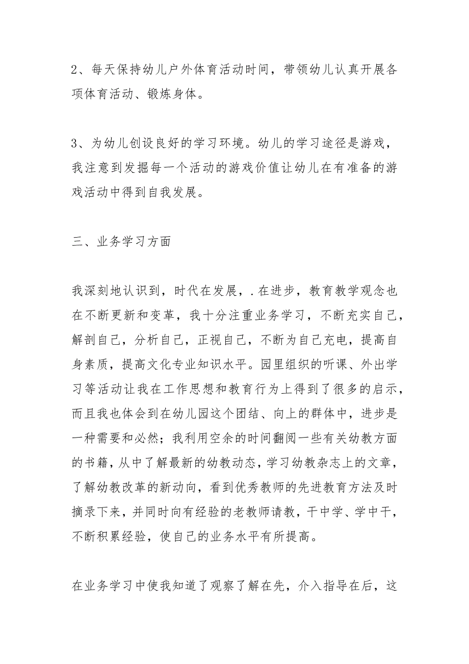 2021年幼儿园教师年度考核个人总结_第4页