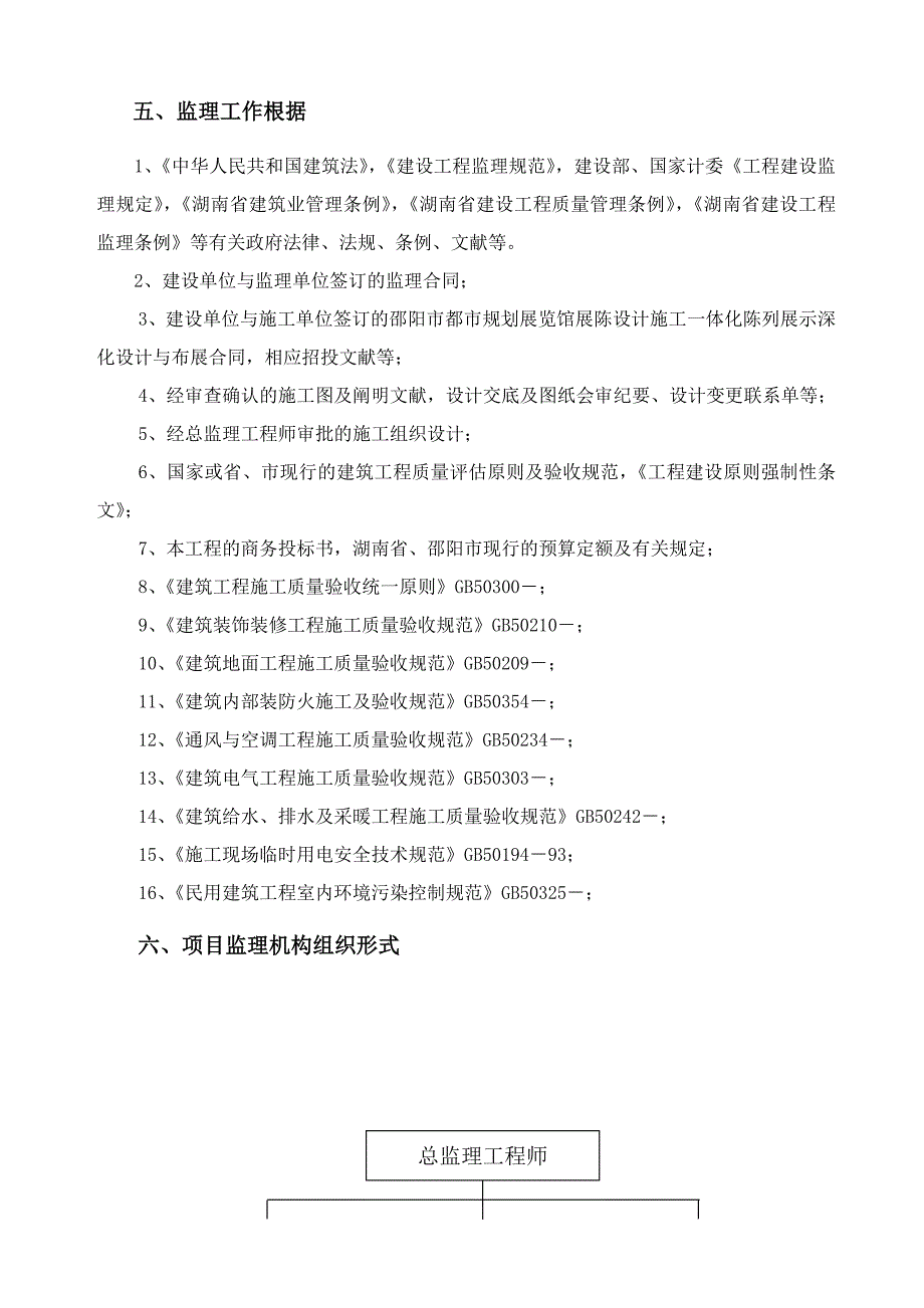 规划展览馆监理规划.doc_第3页