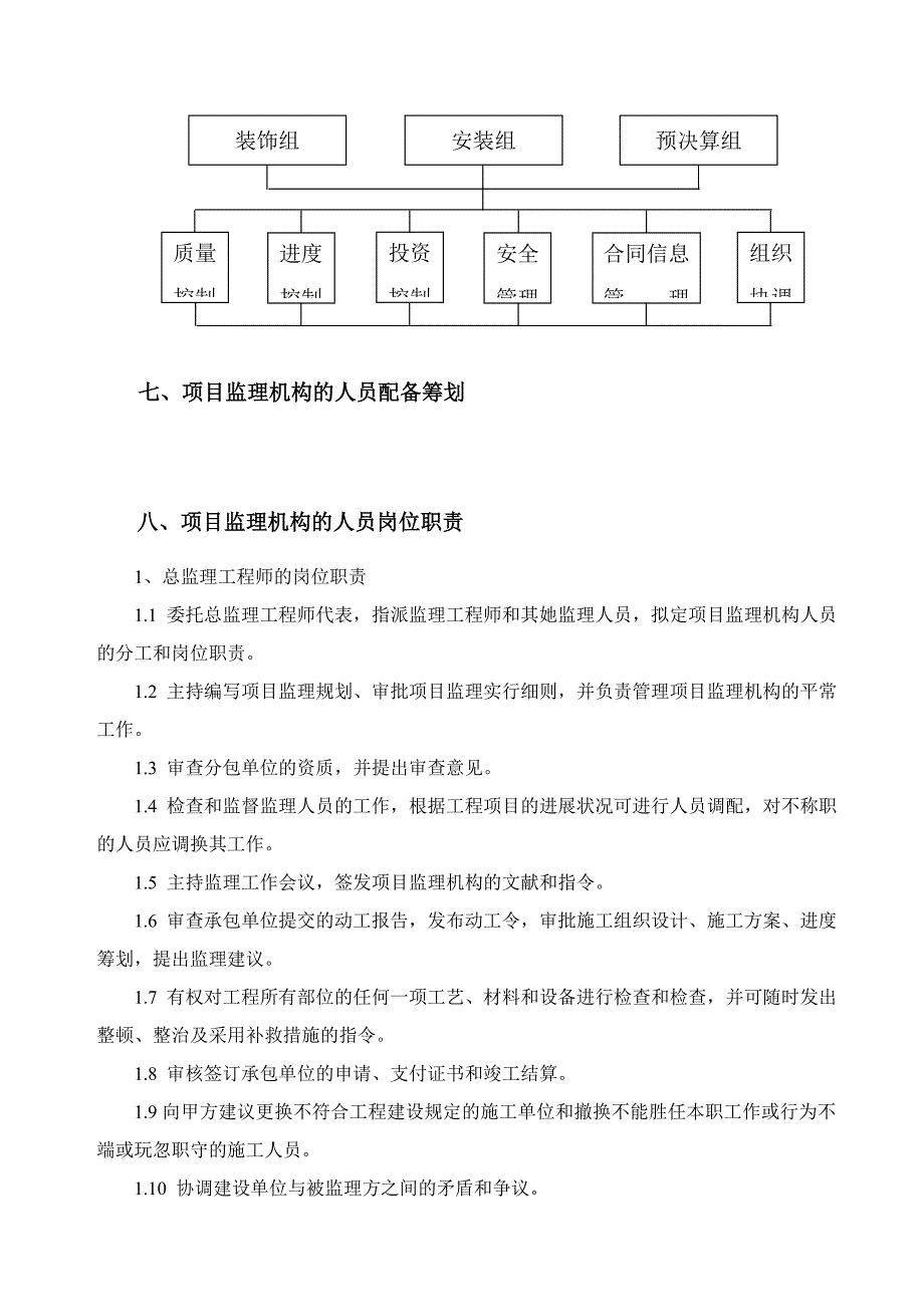 规划展览馆监理规划.doc_第4页