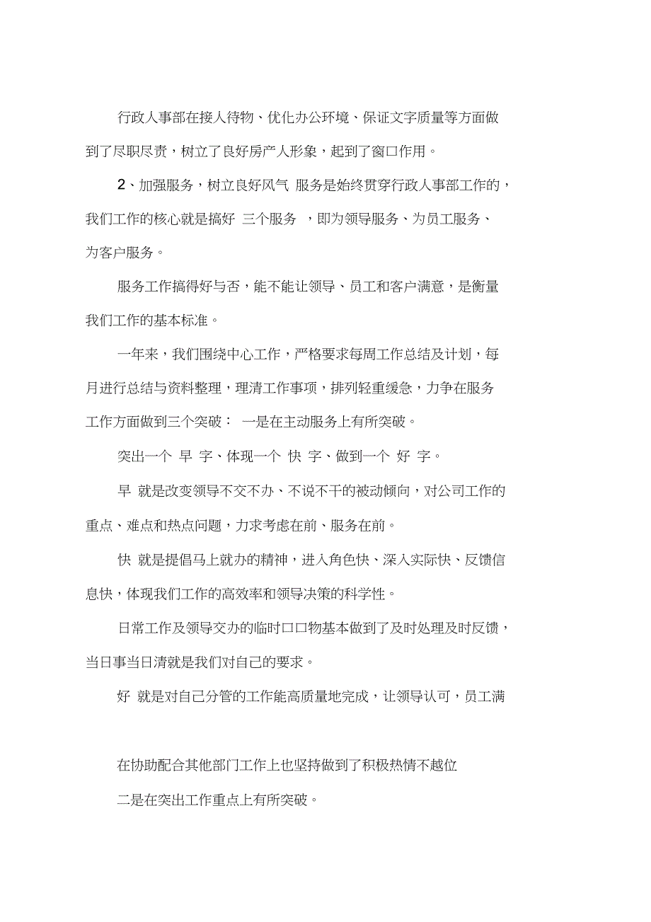 2015年行政人事部工作汇报_第2页