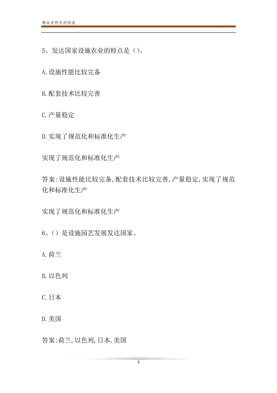 智慧树知到《设施蔬菜栽培学》章节测试答案_第3页