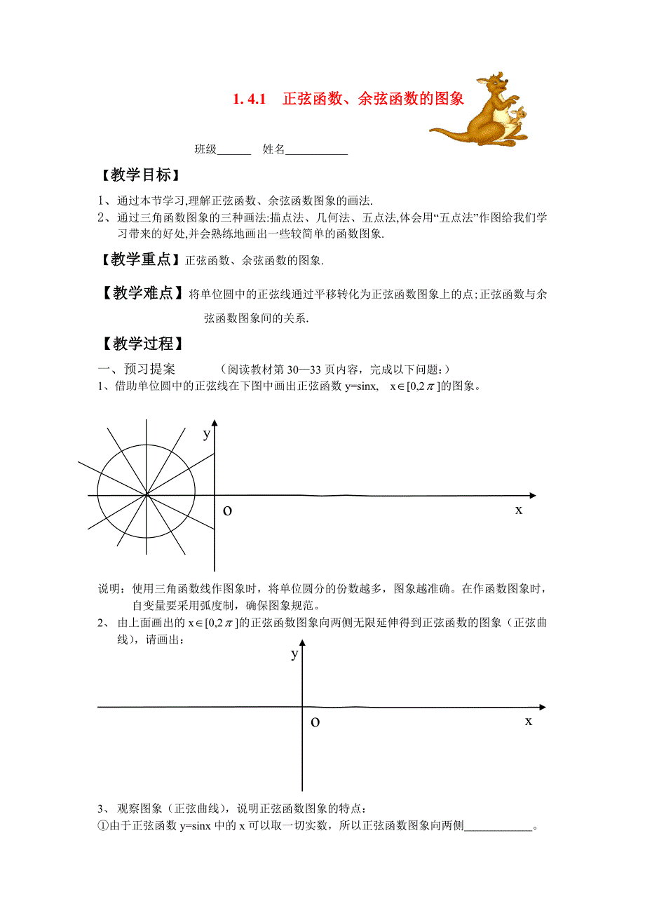 1.4.1正弦-余弦函数的图像.doc_第1页