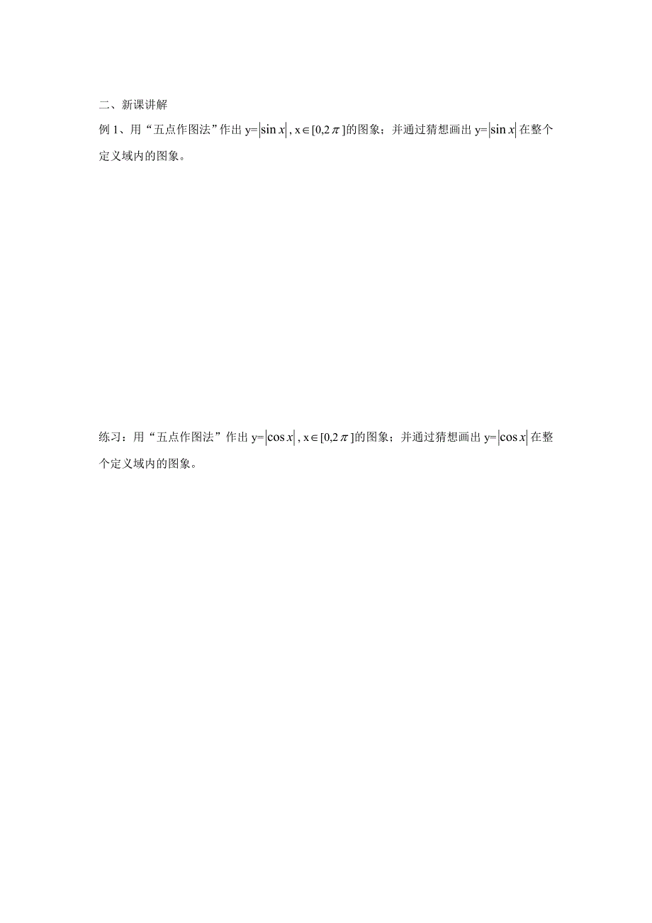 1.4.1正弦-余弦函数的图像.doc_第3页