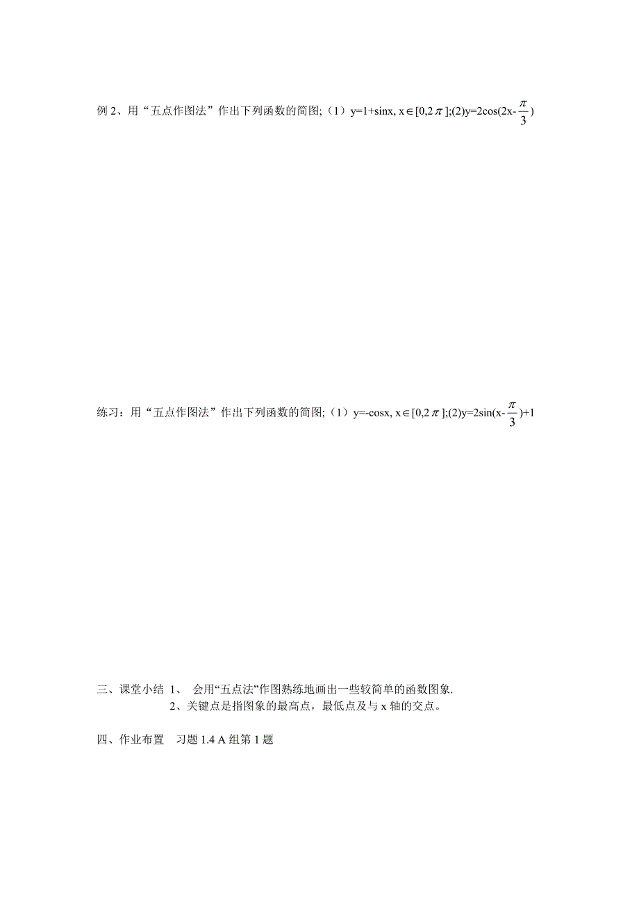 1.4.1正弦-余弦函数的图像.doc_第4页