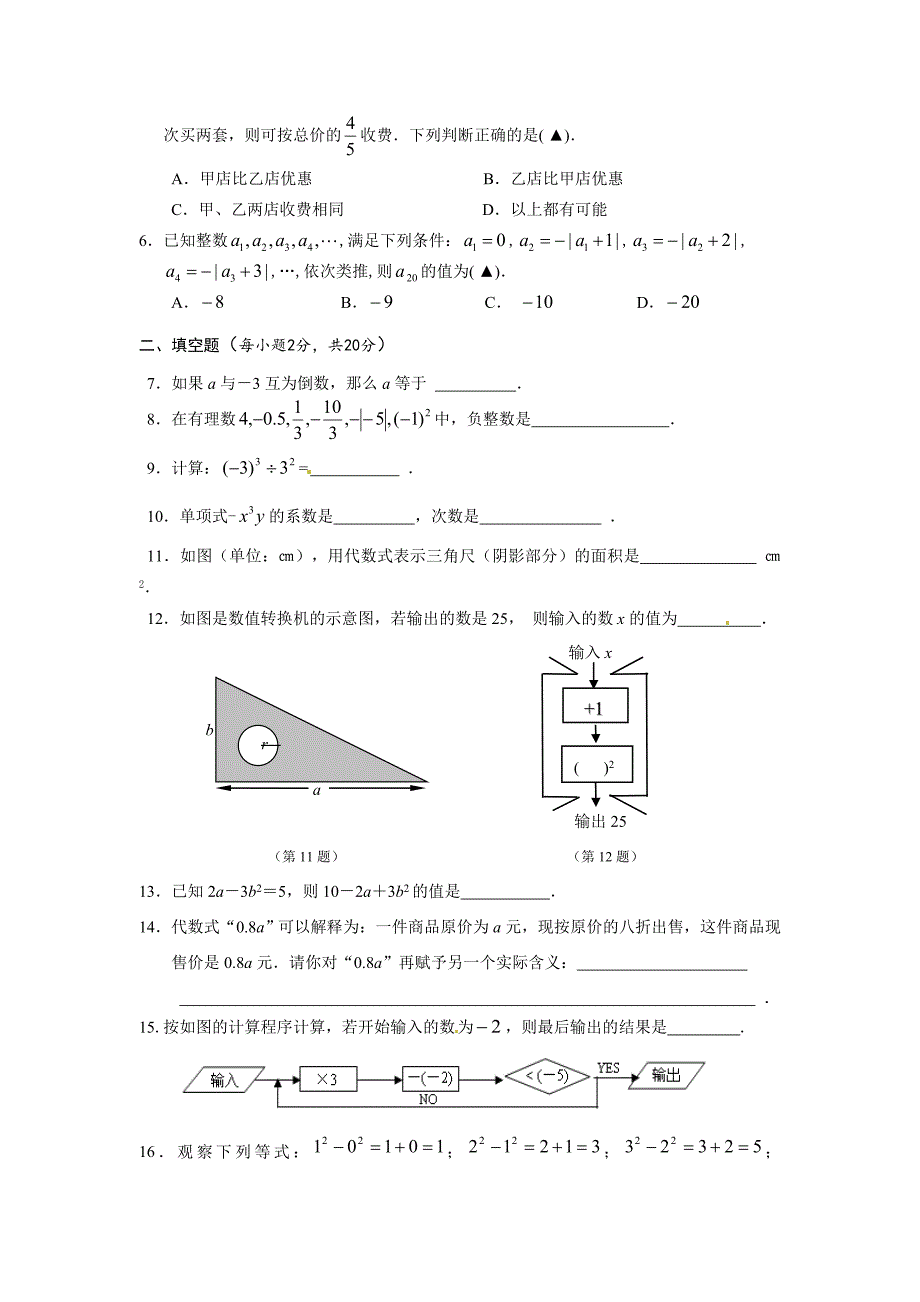 精品苏科版第一学期期中质量调研检测七年级数学试卷及答案_第2页