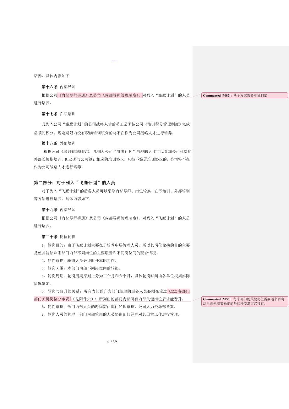 战略人才培养方案报告_第4页