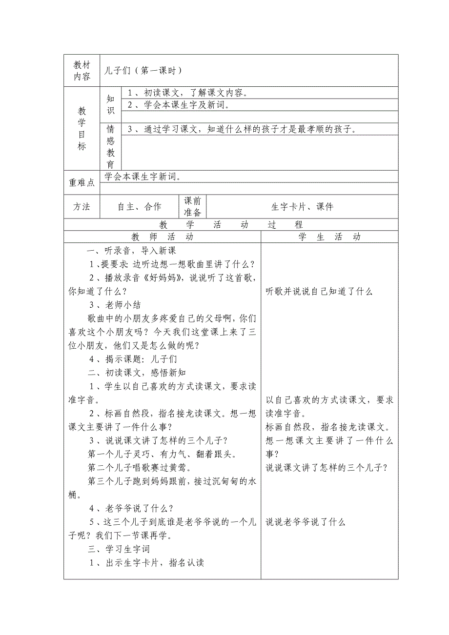 二年级语文下册表格教案第三周_第1页