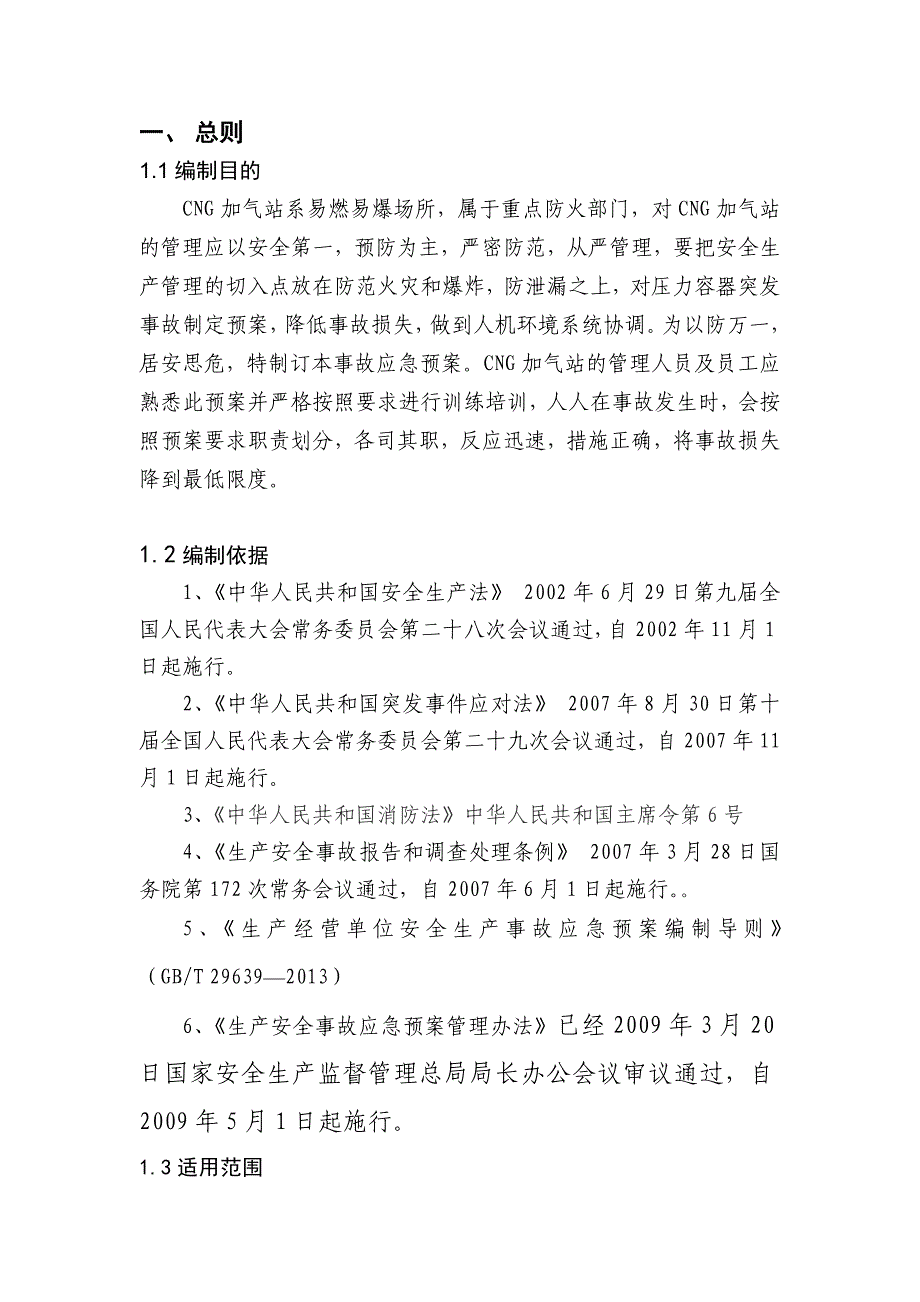 2023年本安全事故应急预案内容_第1页