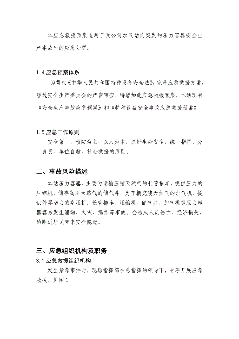 2023年本安全事故应急预案内容_第2页