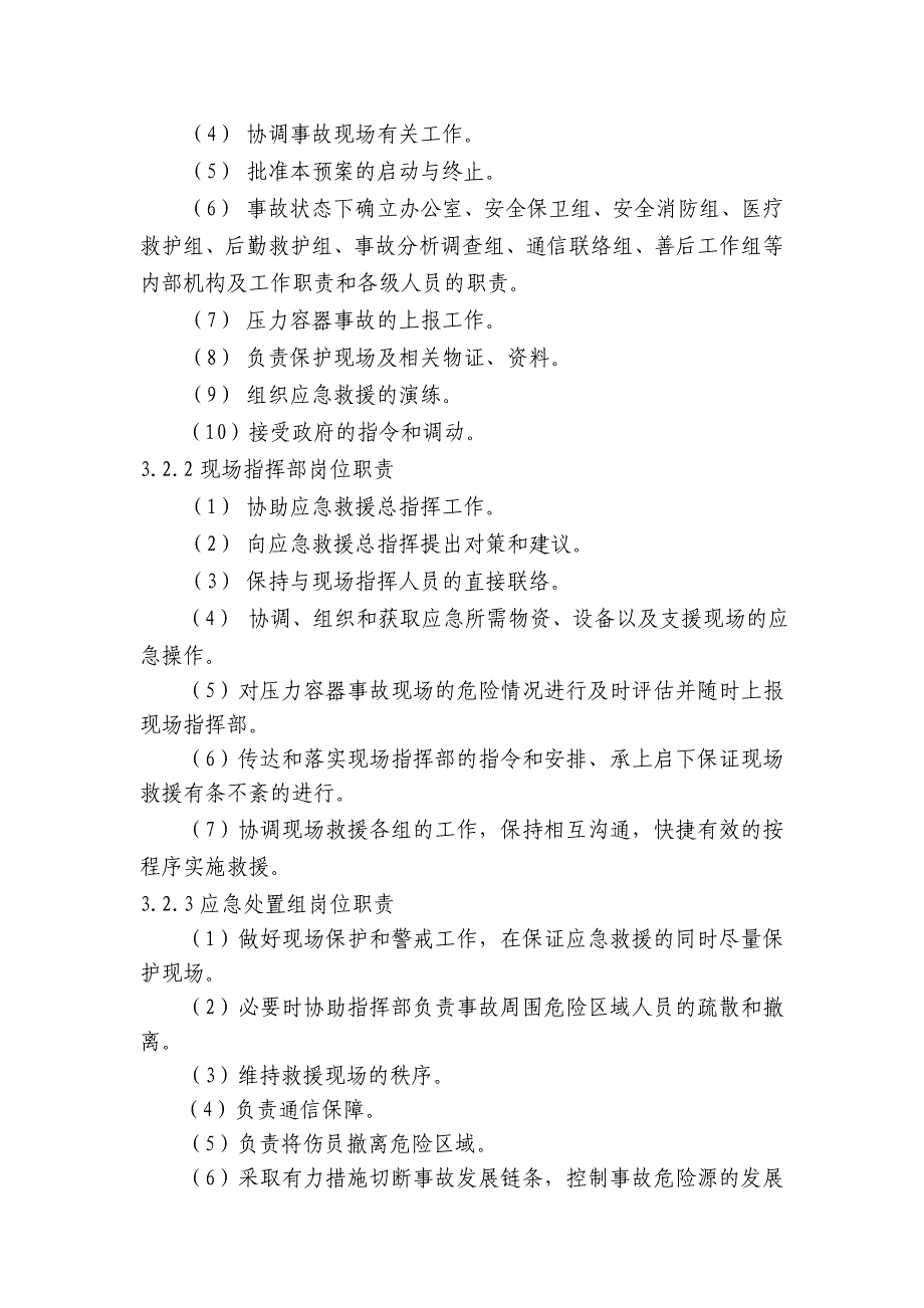 2023年本安全事故应急预案内容_第4页