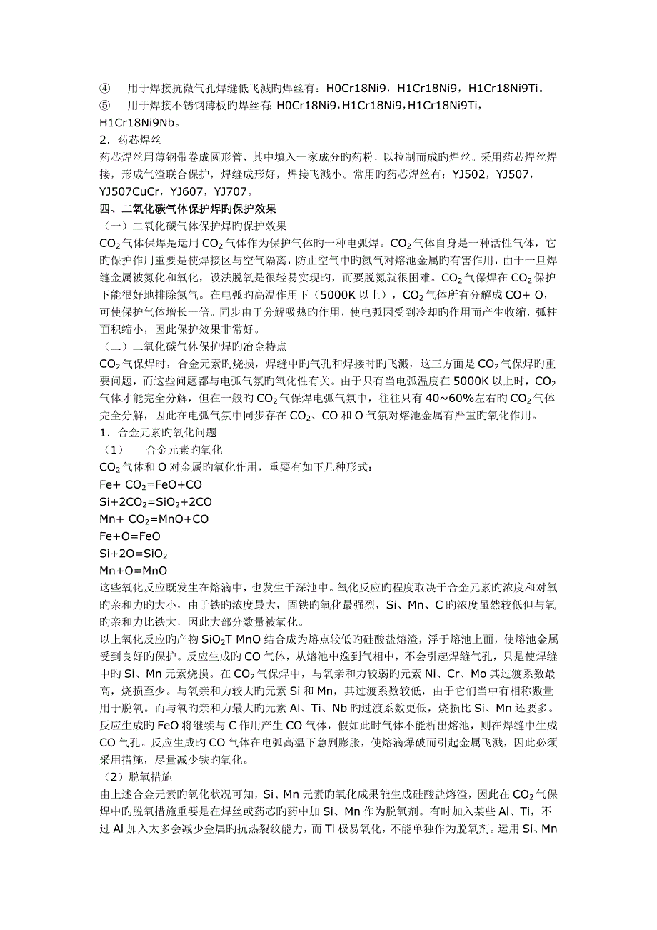 气体保护焊培训资料_第2页