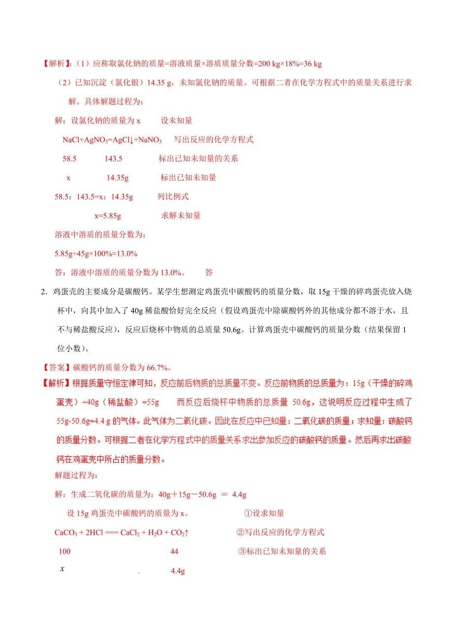 20年初中化学同步讲练测课题5.3 利用化学方程式的简单计算（练）-初中化学同步讲练测（解析版）.doc_第5页