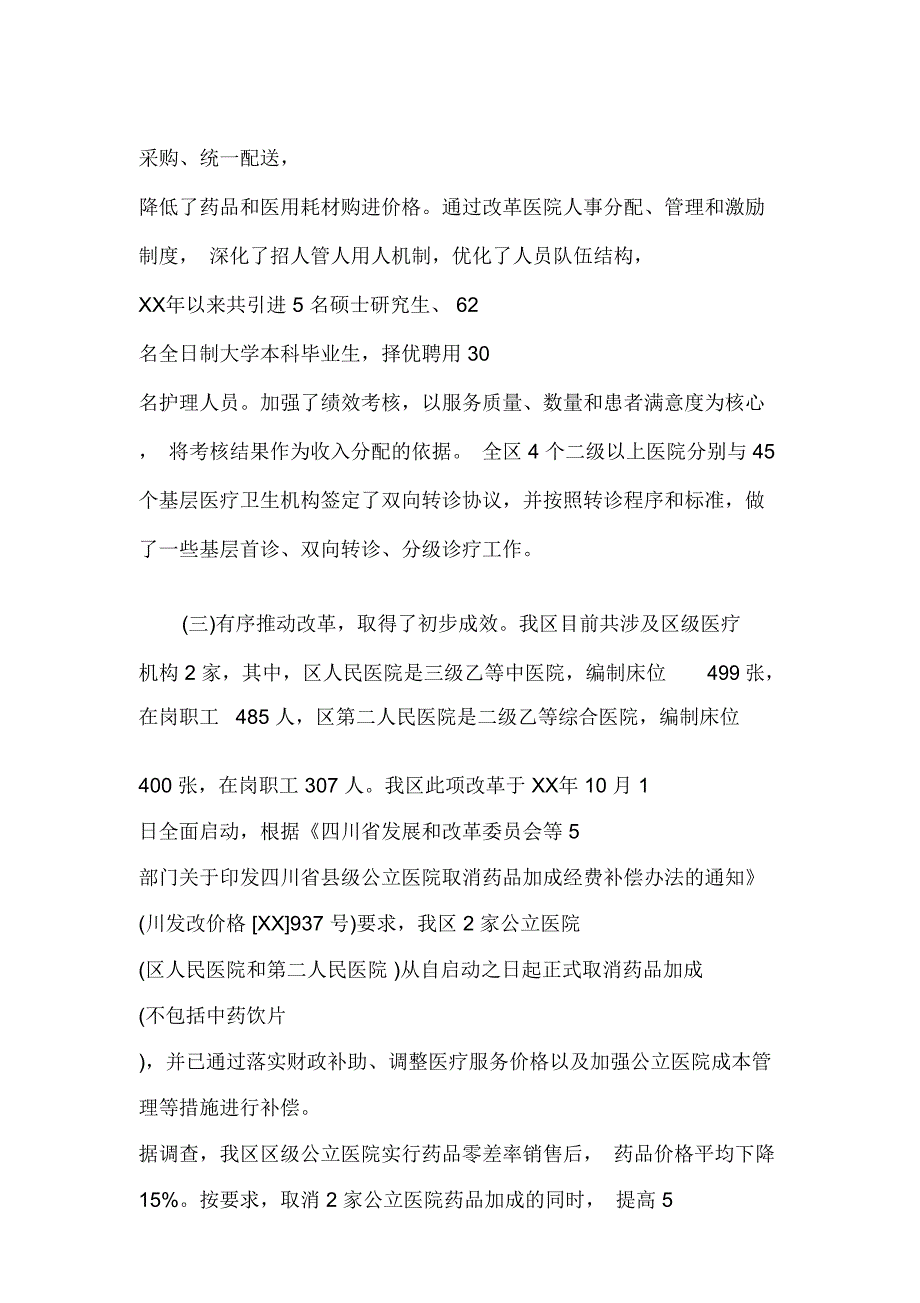 调查报告2020年公立医院综合改革政策落实情况调查报告_第3页