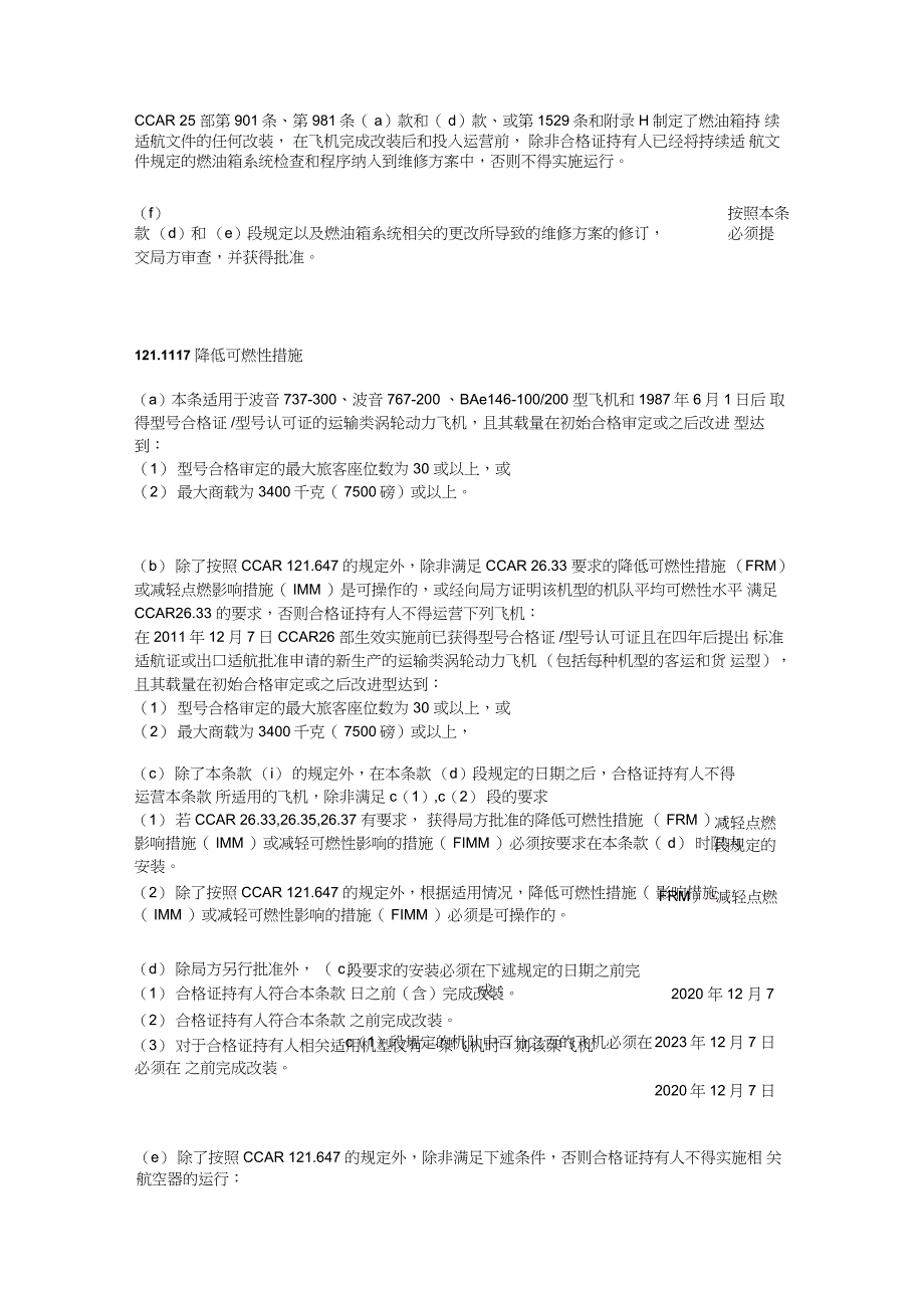 CCAR-121R5航空器的持续适航与安全改进_第4页