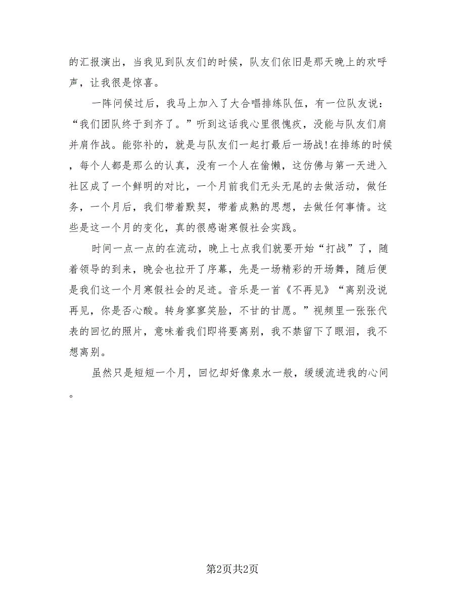 学生2023寒假活动收获总结（2篇）.doc_第2页