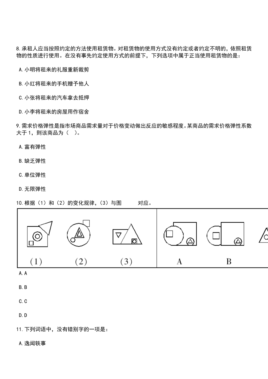 2023年吉林铁道职业技术学院招考聘用32人(2号)笔试题库含答案解析_第4页