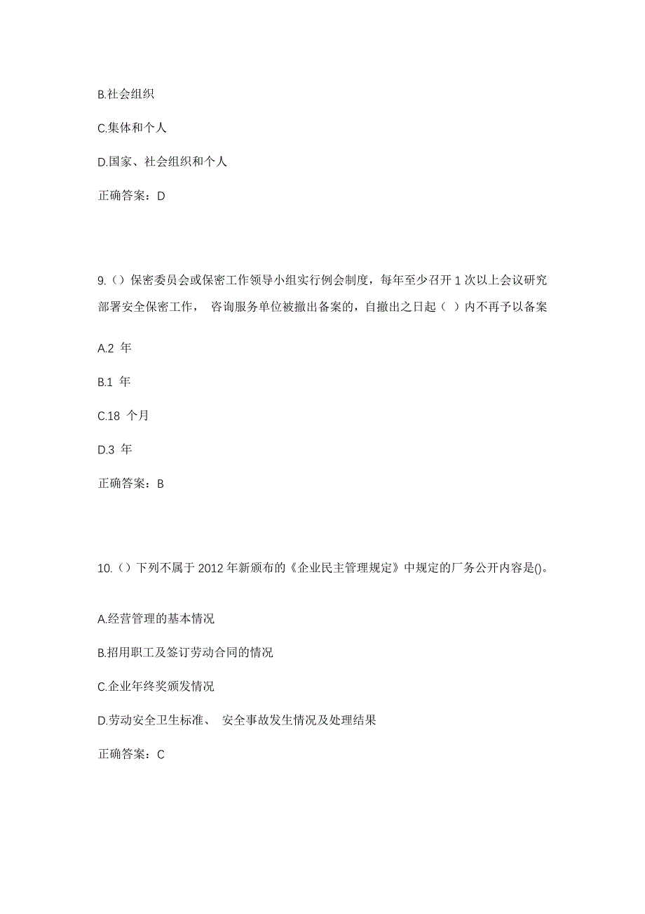 2023年广东省惠州市惠东县吉隆镇社区工作人员考试模拟题及答案_第4页