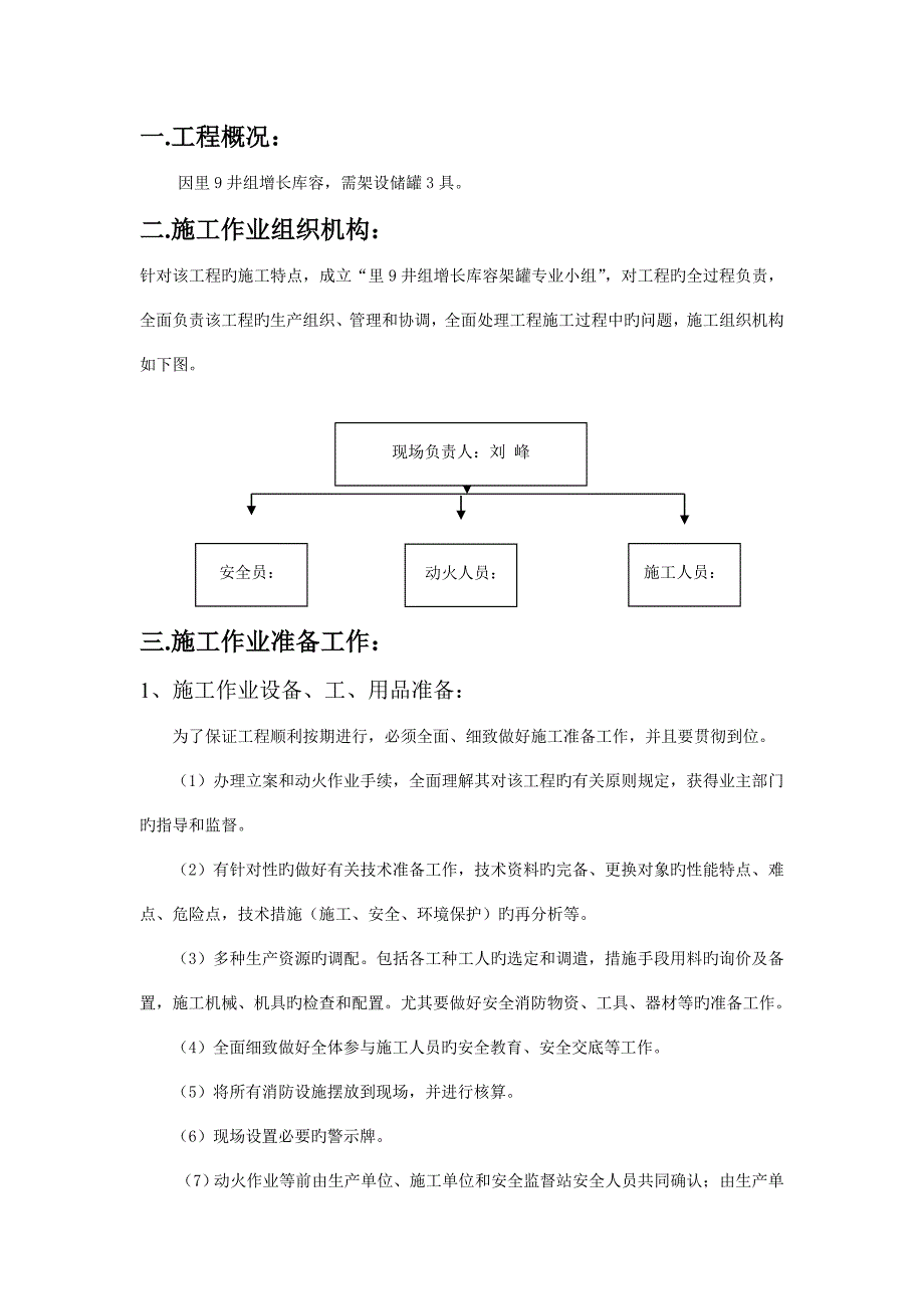 动火作业施工方案_第2页