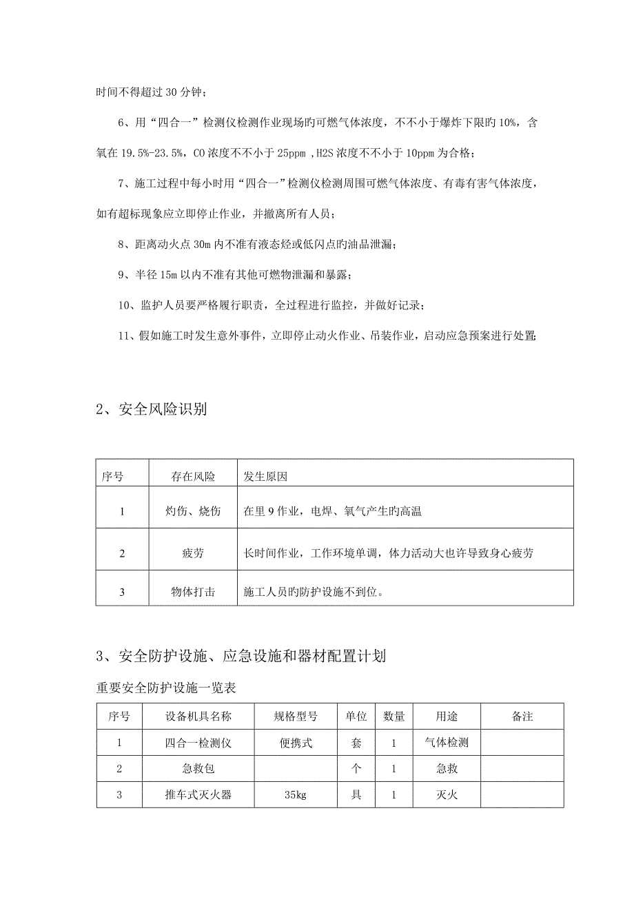 动火作业施工方案_第4页