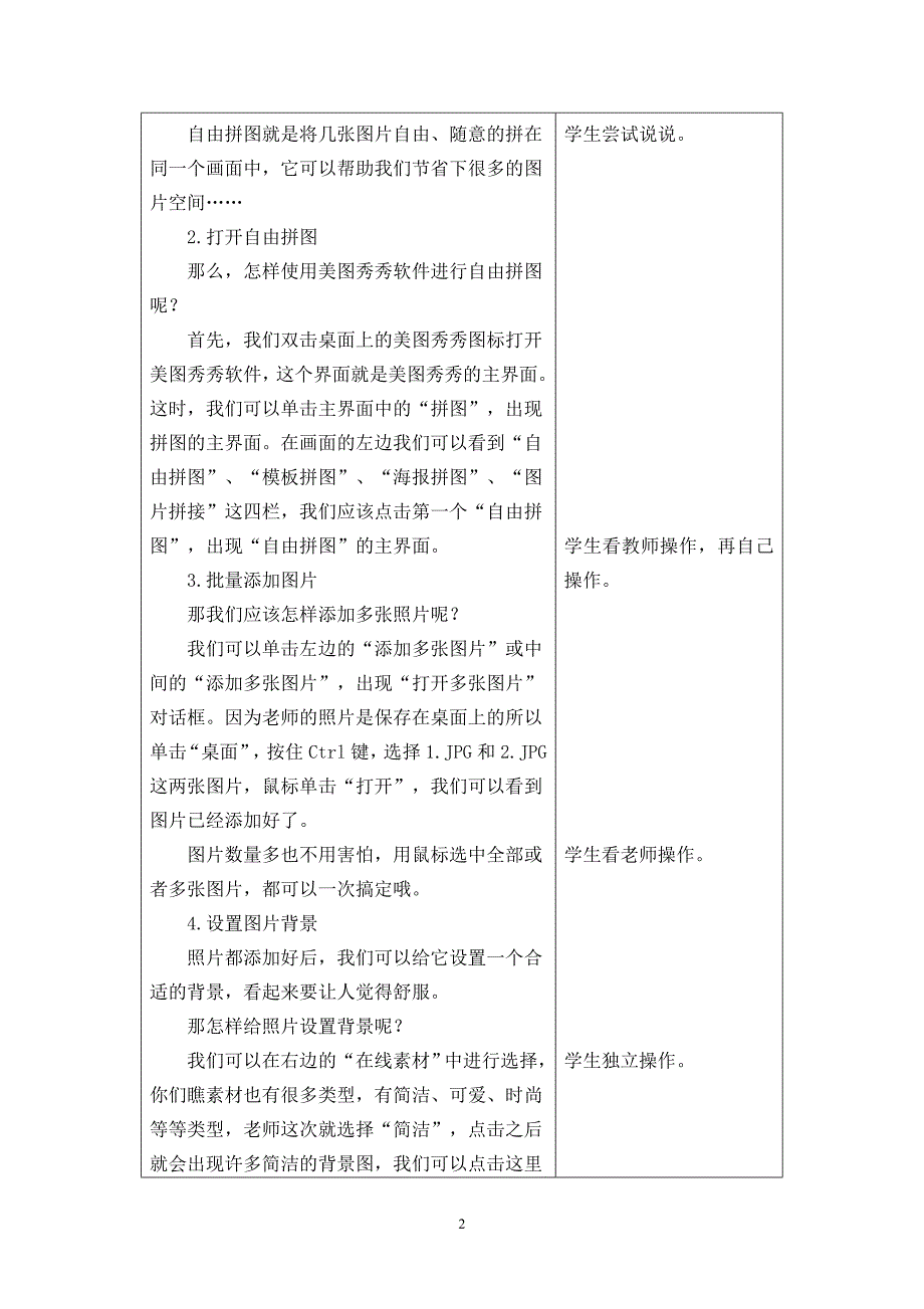 信息技术《i美图秀秀——自由拼图》_第2页