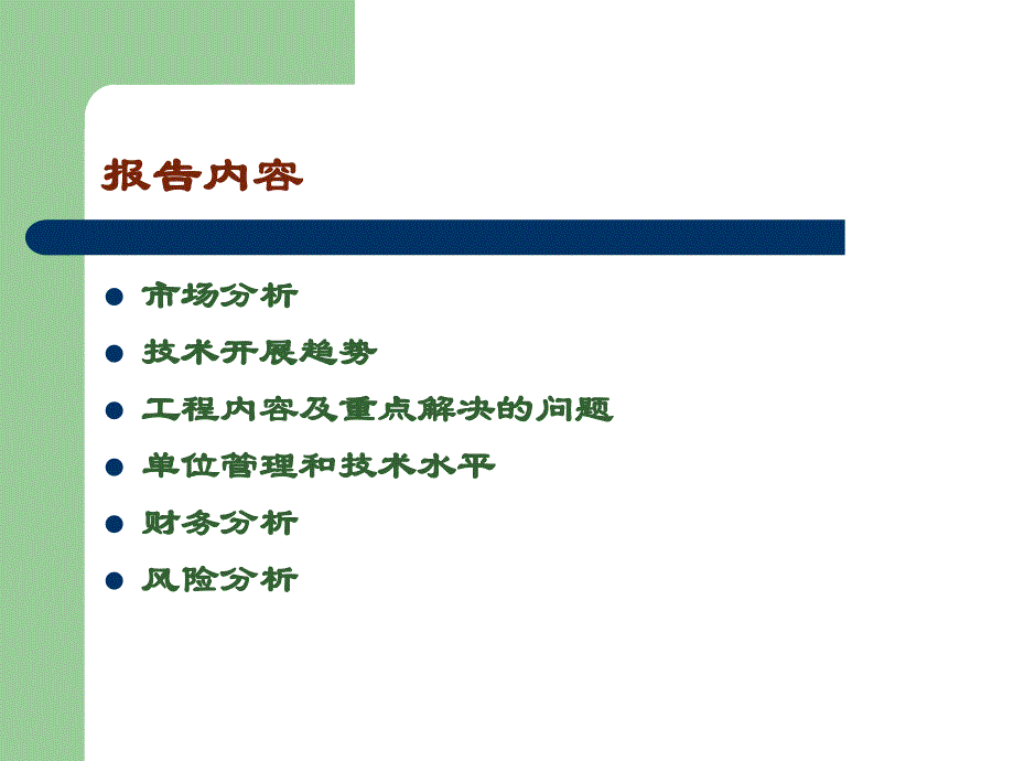 应急移动特种光缆通信传输系统可行性报告_第3页