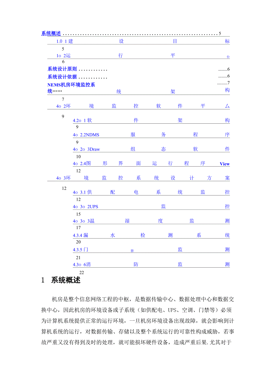 机房环境联网监控系统_第4页