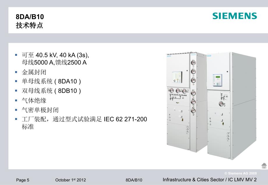 8DA10-and-8DB10-Presentation-2012.10-CN_第5页