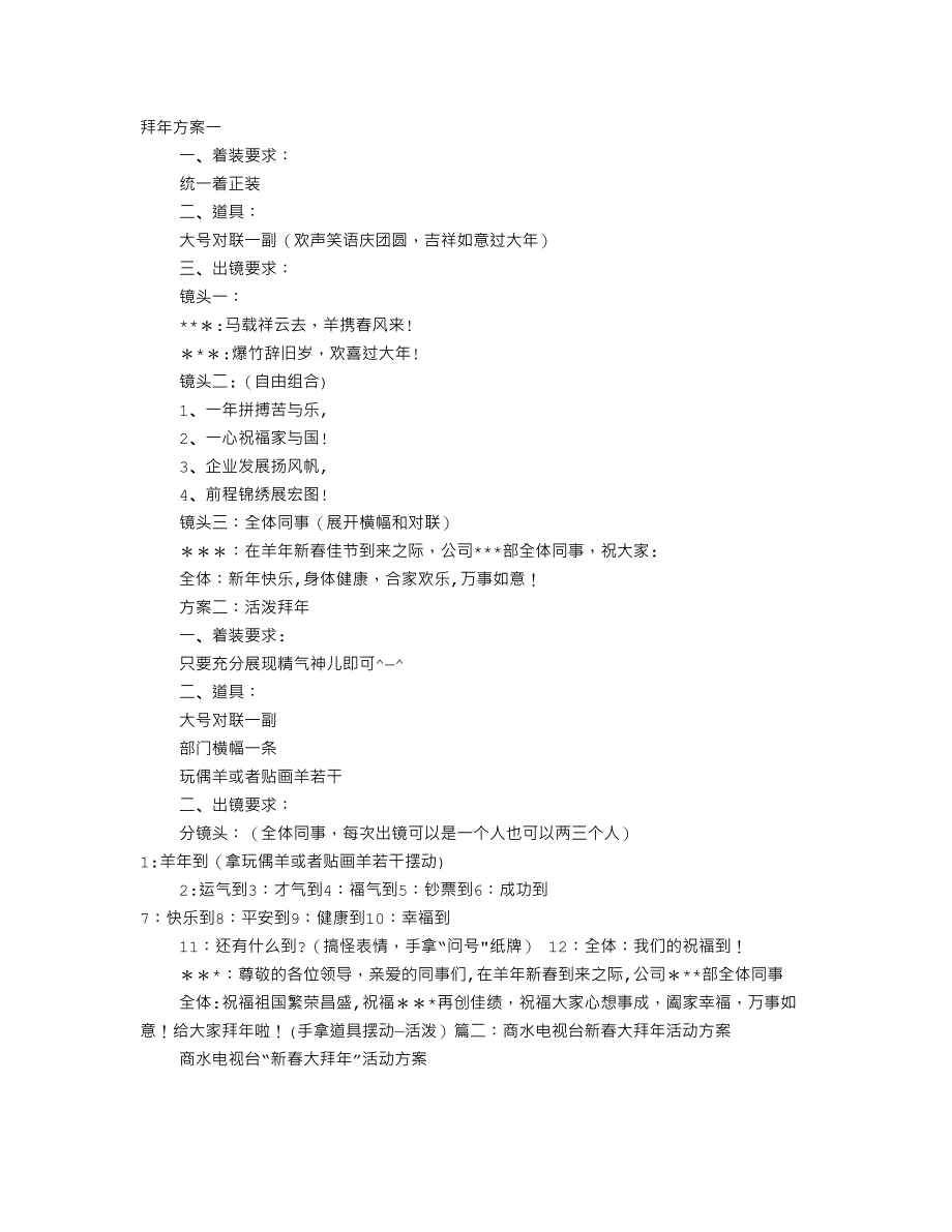 拜年活动方案_第1页