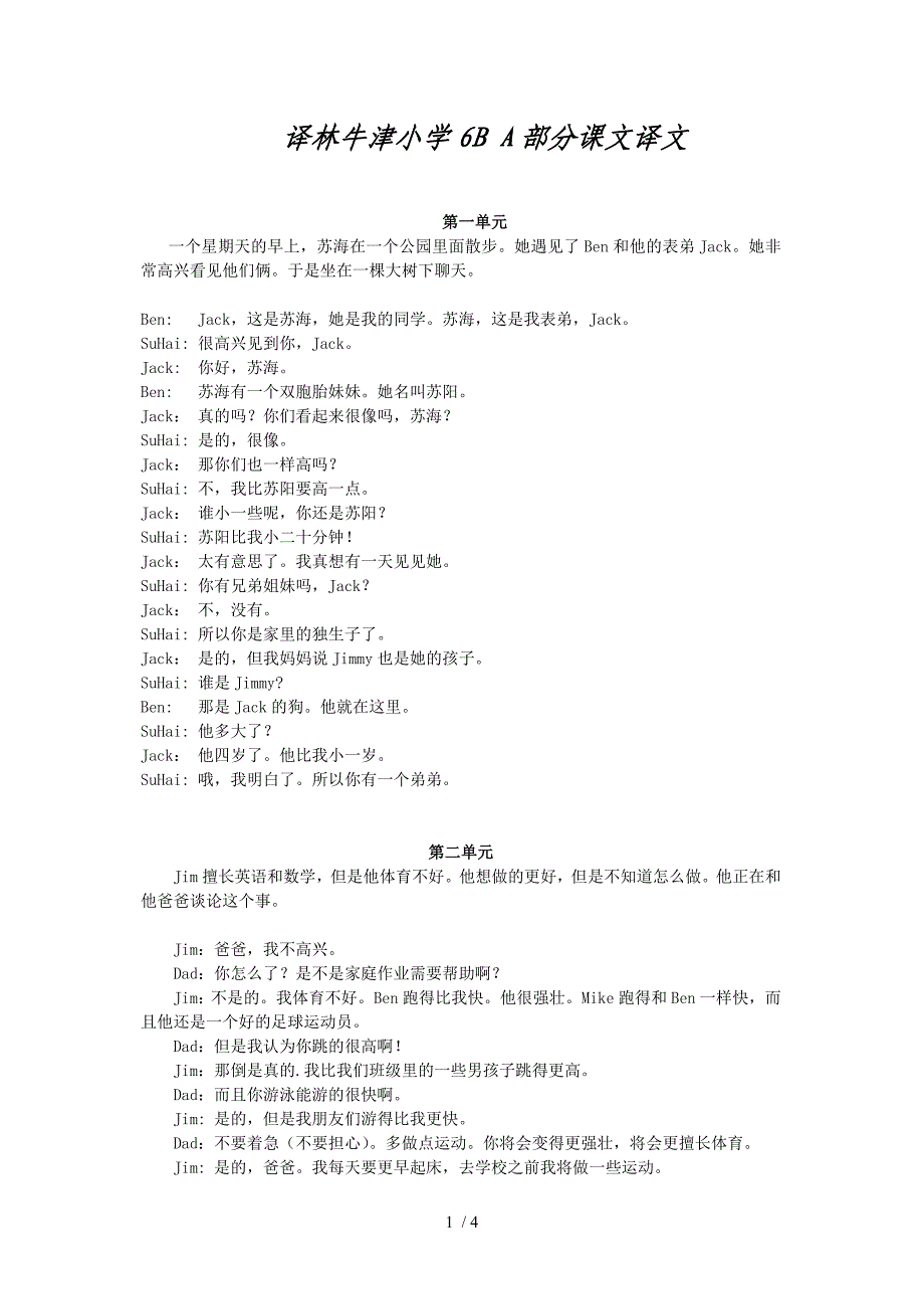 译林牛津小学6BA部分课文译文_第1页