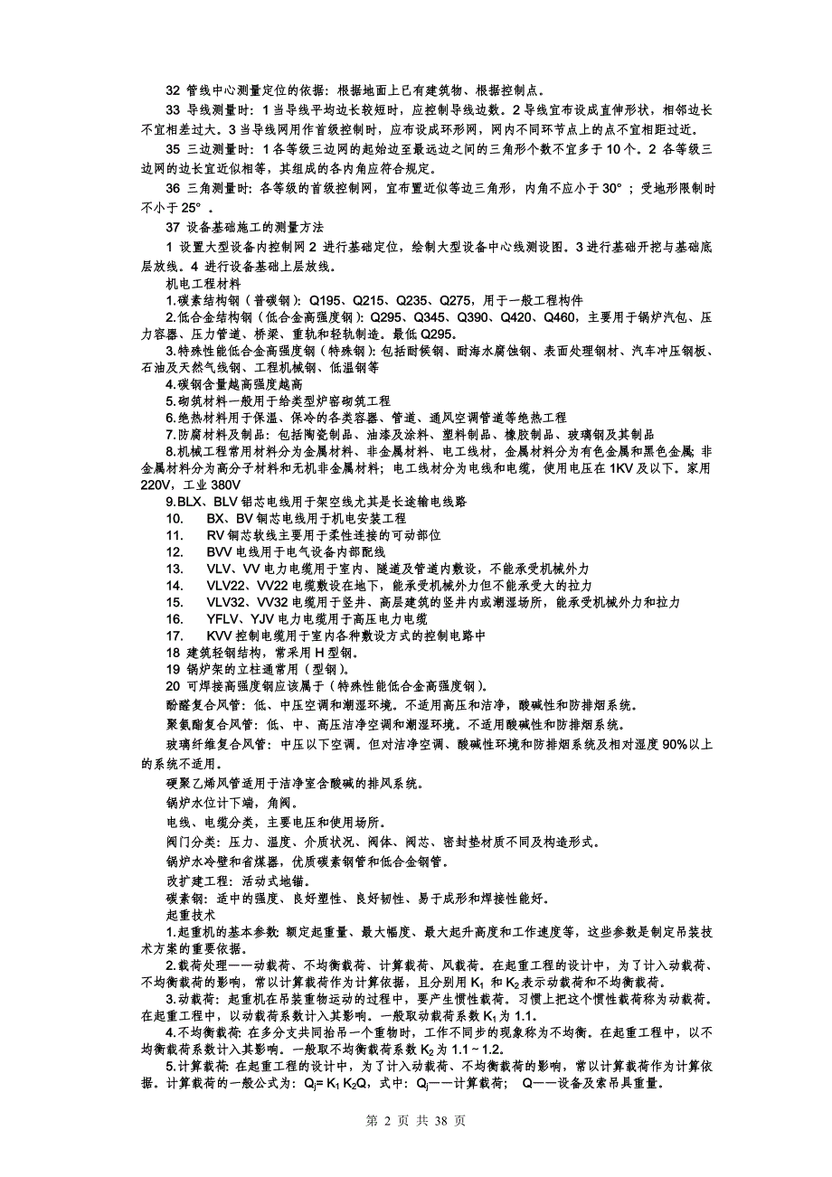 二建机电知识点总结_第2页