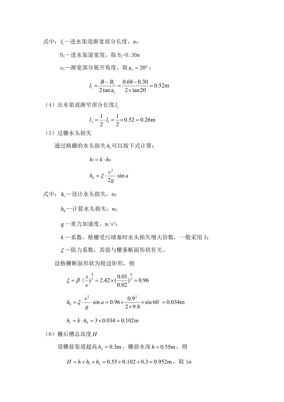 3万吨城市污水处理厂设计计算(泰州市第二城南污水处理厂_第2页