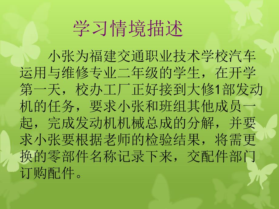 第一章 发动机的基本知识(基本术语)_第1页