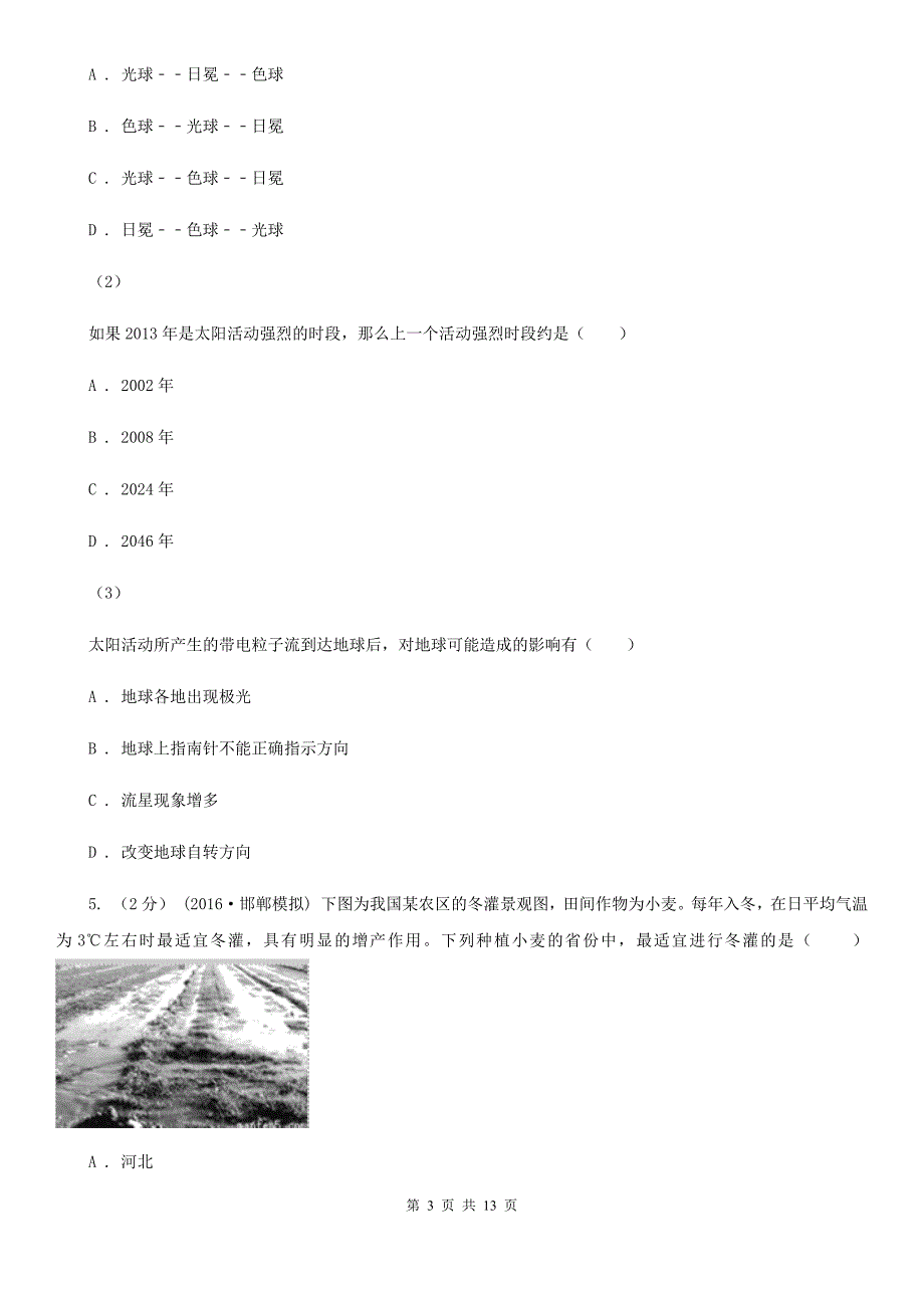 浙江省金华市高一上学期期中考试地理试题_第3页