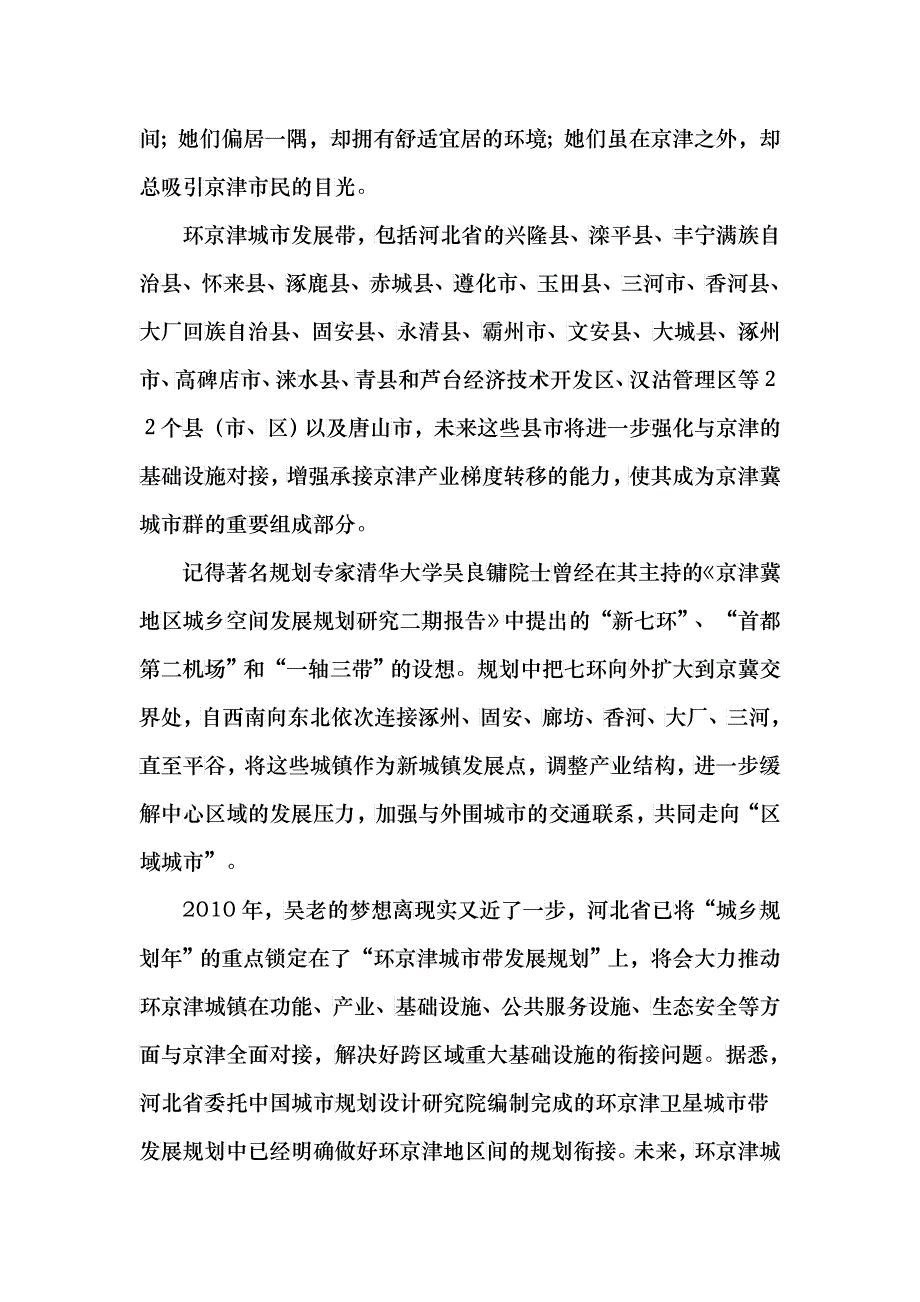 环京津城市发展带中极具代表性的城市--燕郊、唐山和香河_第3页