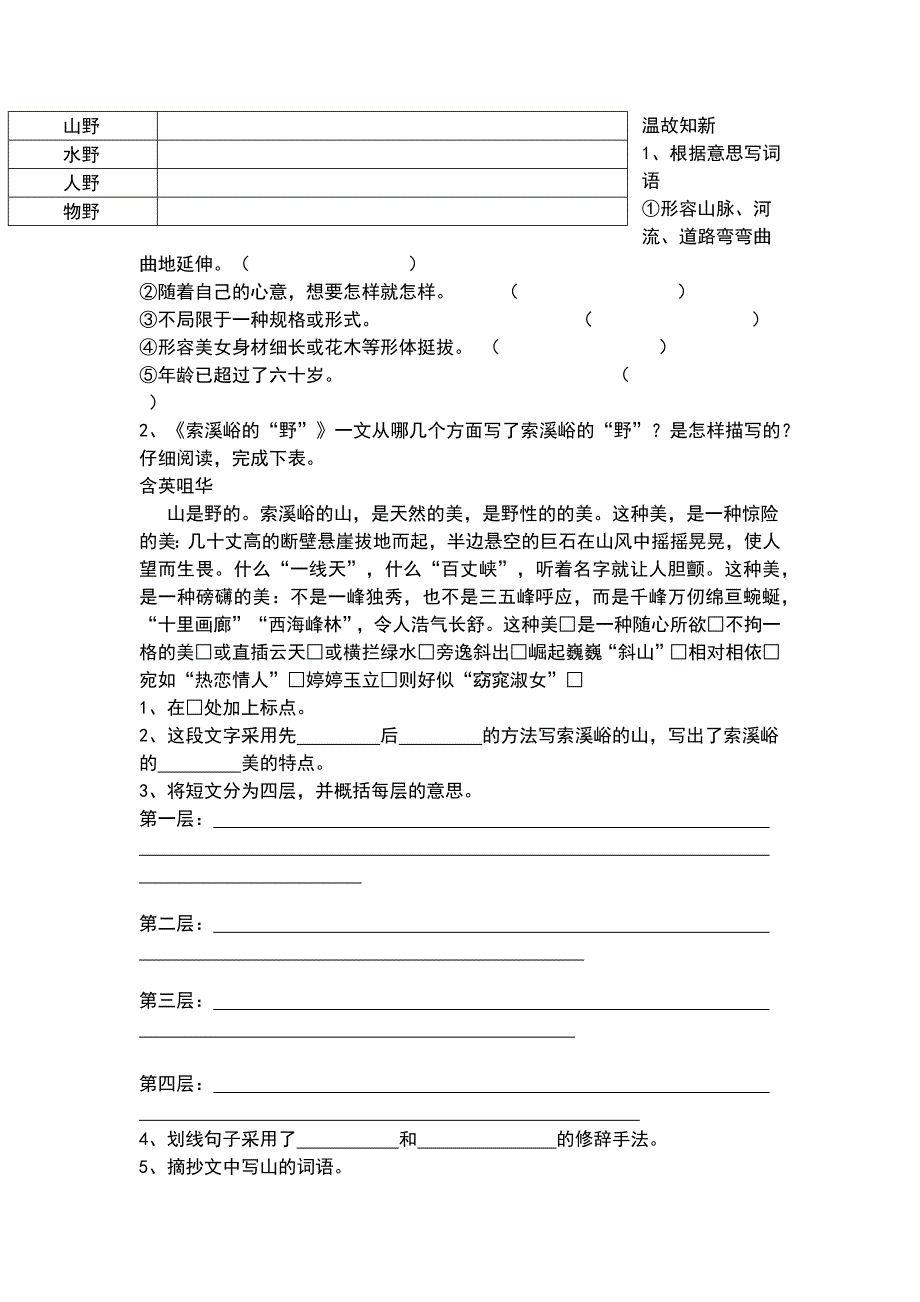 人教版语文六年级下册第一单元复习题(新教材)_第5页