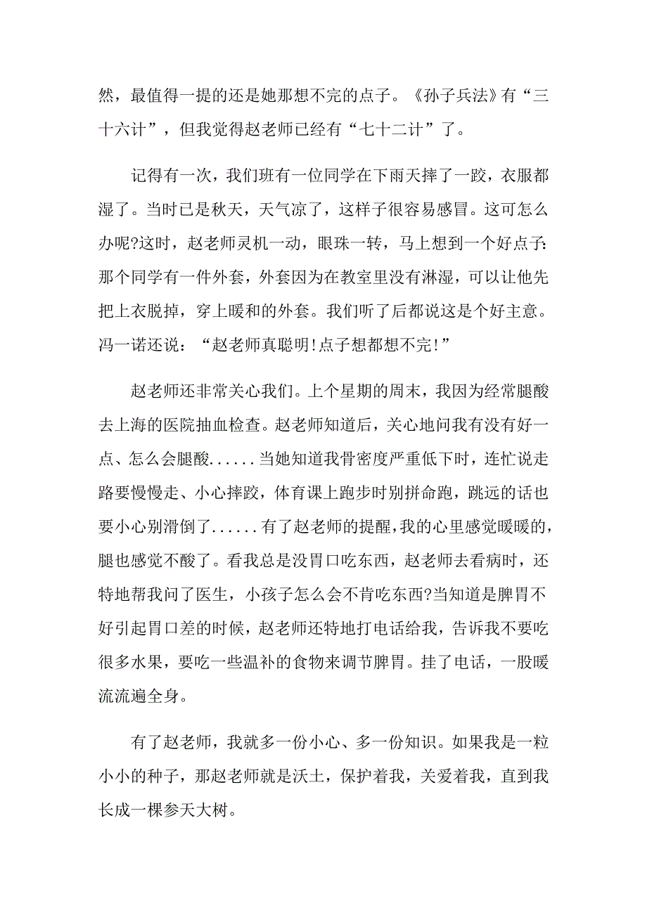 赵老师的作文初一的500_第4页