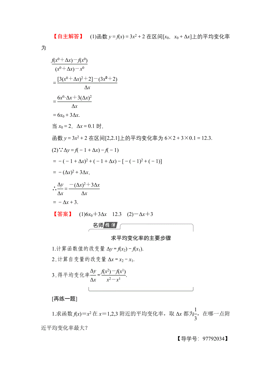 2018版高中数学（人教A版）选修1-1同步教师用书：第三章311变化率问题312导数的概念.doc_第3页