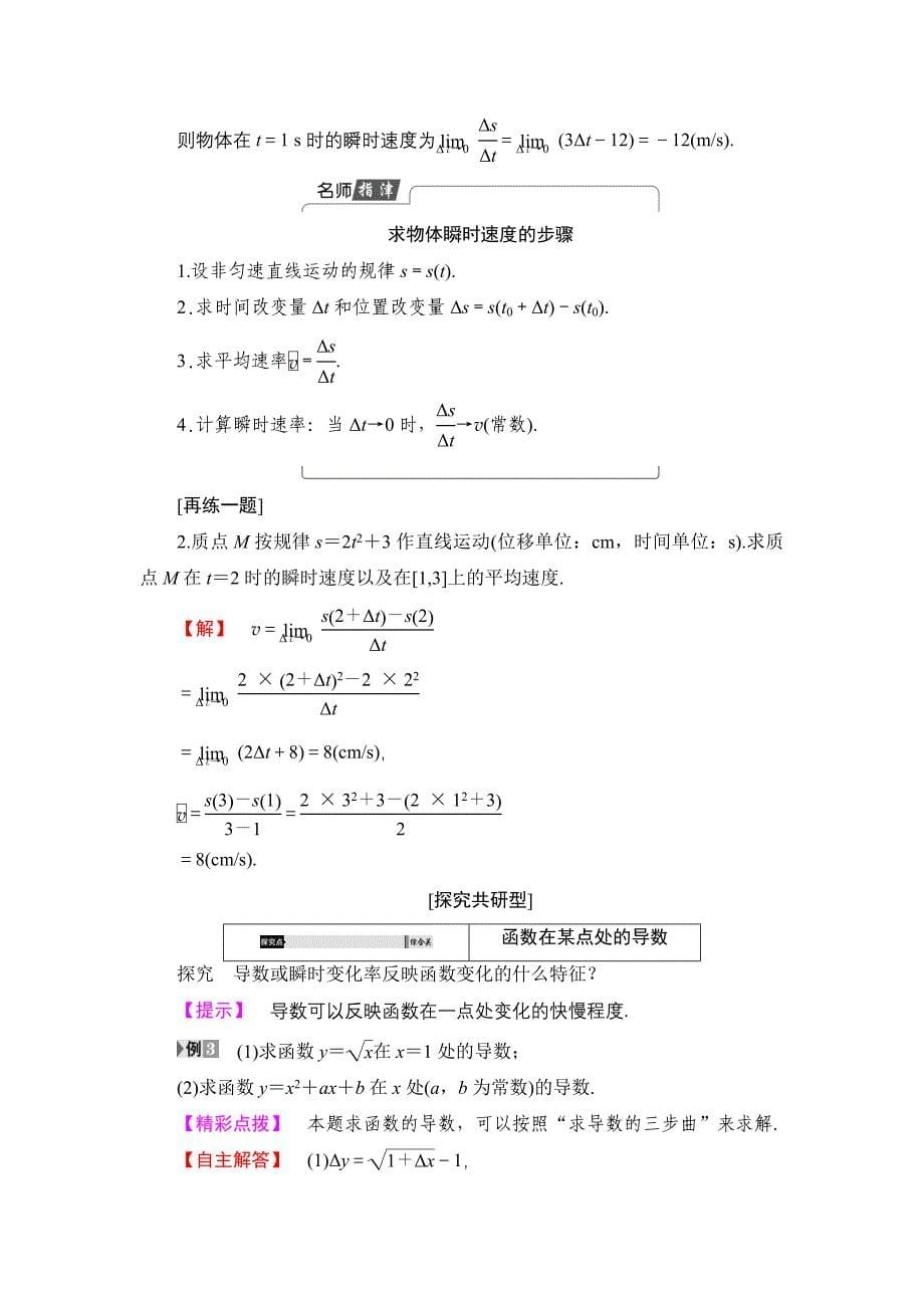 2018版高中数学（人教A版）选修1-1同步教师用书：第三章311变化率问题312导数的概念.doc_第5页