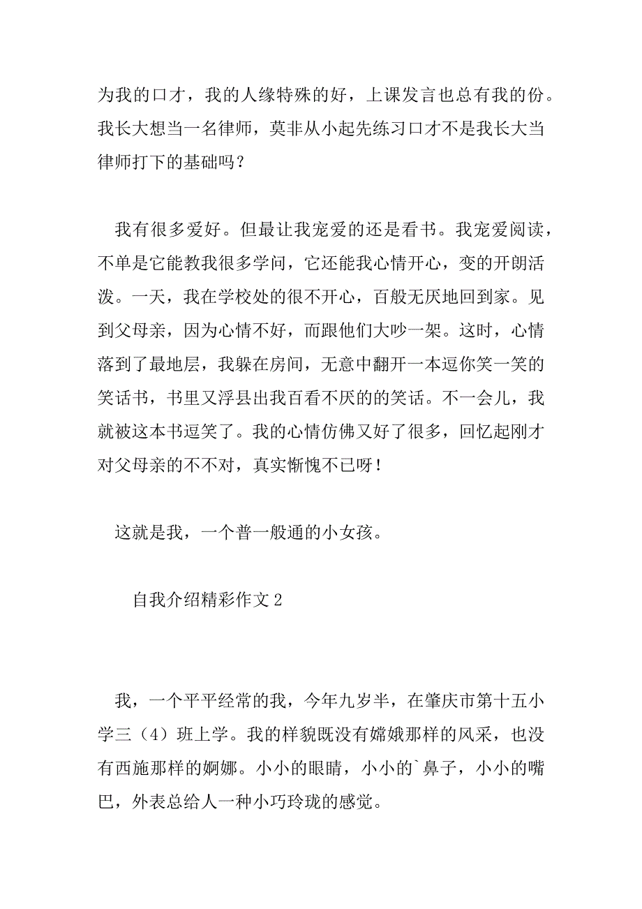 2023年自我介绍精彩作文范文精选8篇_第2页