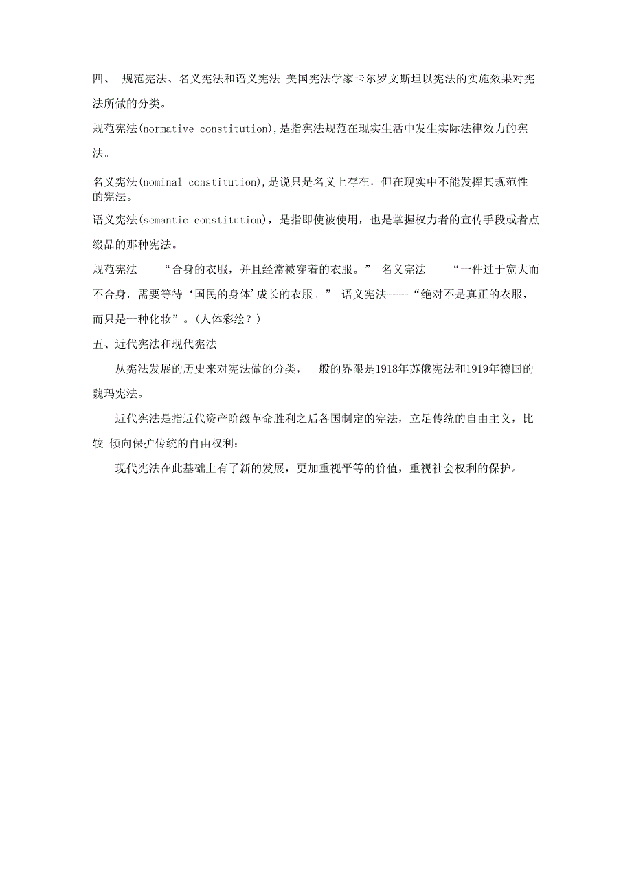 宪法学复习资料_第4页